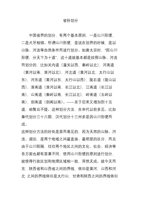 省份划分