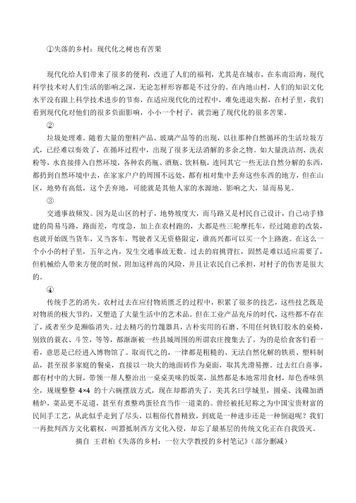 2016翻译竞赛原文(中)