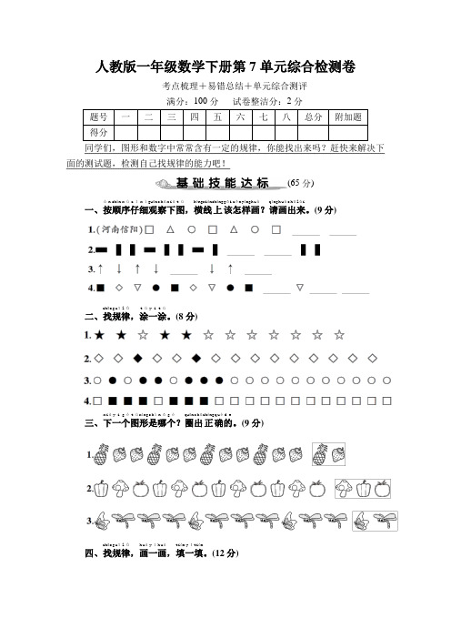 人教版一年级数学下册第7单元综合检测卷