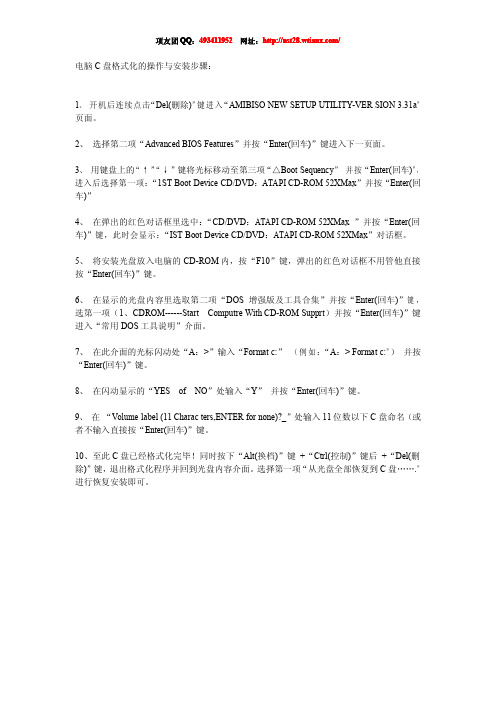 电脑C盘格式化的操作和安装步骤