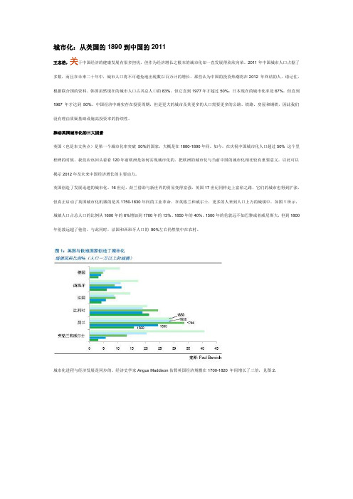 英国城市化和中国城市化比较