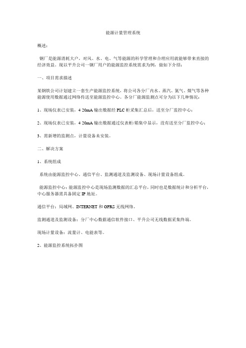 能源计量管理系统详细介绍
