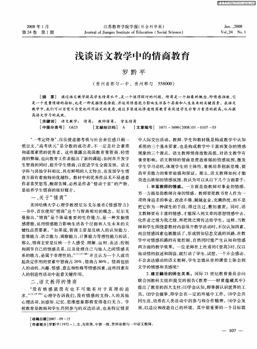 浅谈语文教学中的情商教育