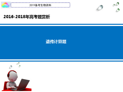 高中生物遗传概率计算题难题高考题