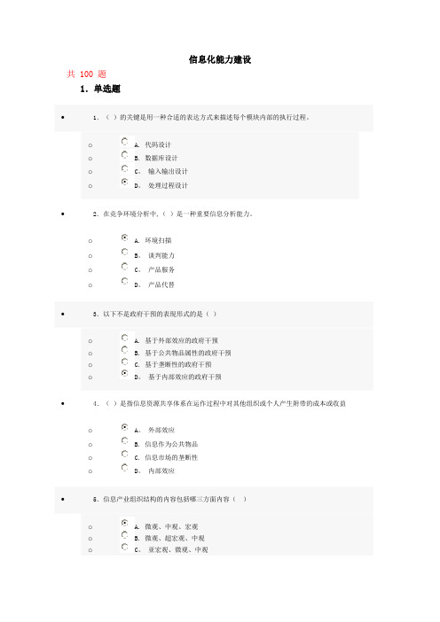 继续教育试题及答案(信息化能力建设)