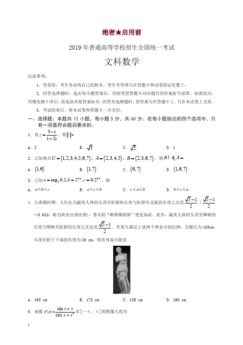 2019年全国卷Ⅰ文数高考试题文档版(附答案)【精】.docx