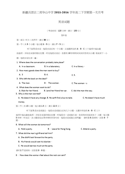 精品解析：新疆兵团农二师华山中学高二下学期第一次月考英语试题解析解析版.docx