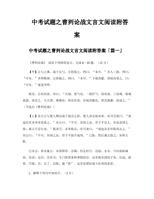 中考试题之曹刿论战文言文阅读附答案