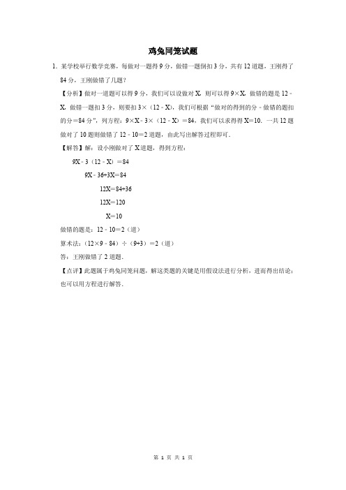 鸡兔同笼试题及答案 (37)