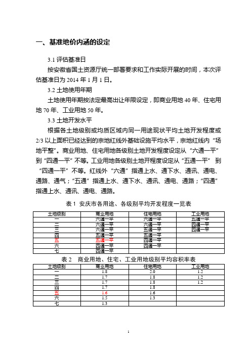 安庆市城区基准地价评估相关资料