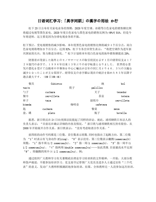 日语词汇学习「异字同训」の汉字の用法 か行