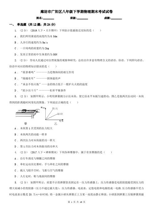 廊坊市广阳区八年级下学期物理期末考试试卷