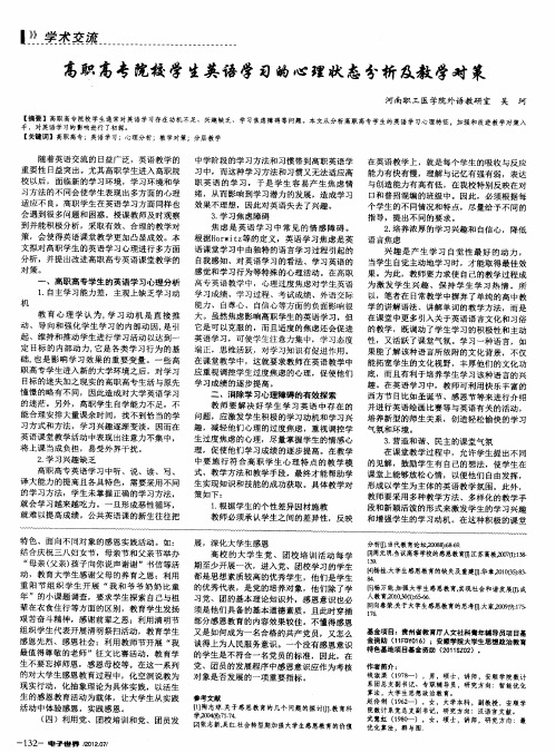 高职高专院校学生英语学习的心理状态分析及教学对策