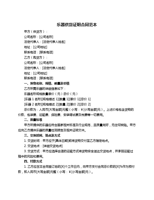 乐器供货证明合同范本