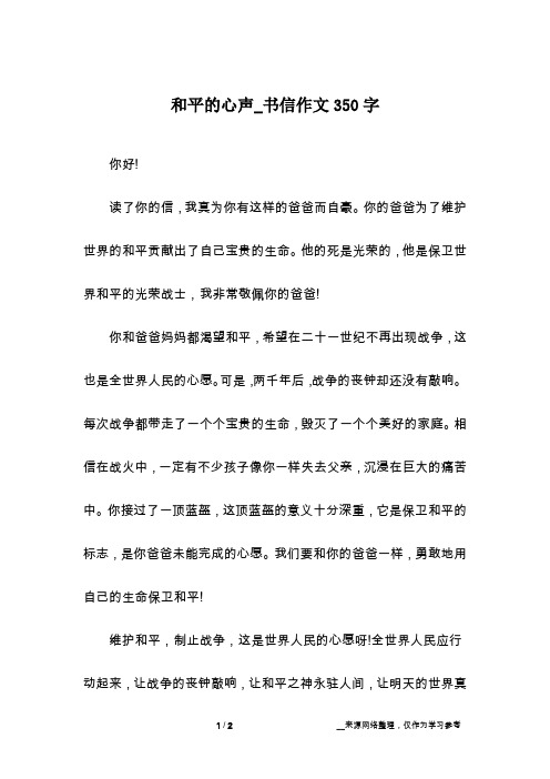 和平的心声_书信作文350字