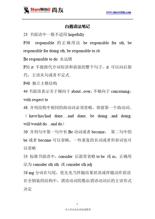 【尚友制造】白勇语法笔记
