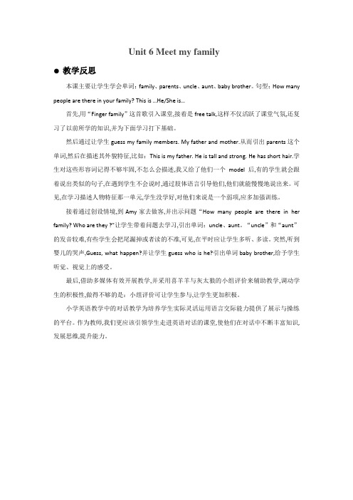 人教PEP版英语四年级上册Unit 6 Meet my family 教学反思