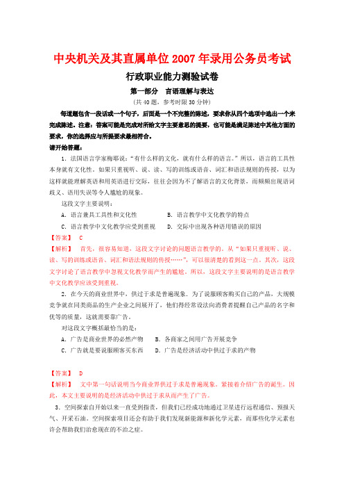 2007年国家公务员考试《行政能力测验》真题