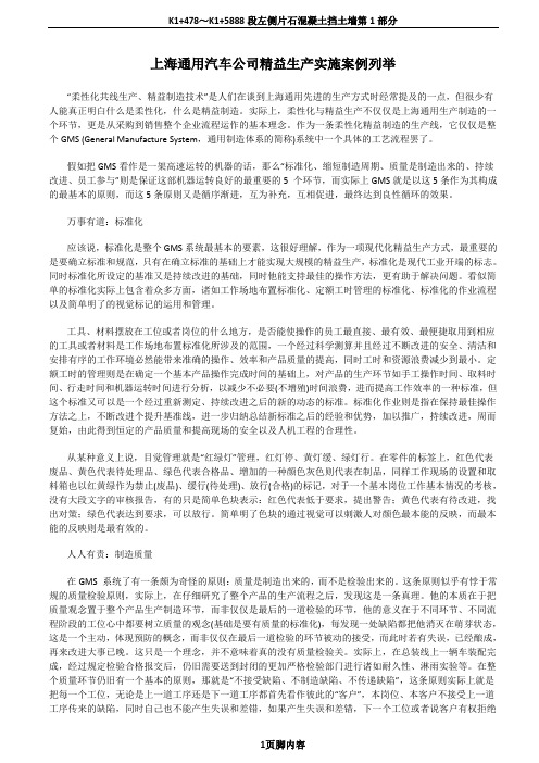 上海通用汽车公司精益生产实施案例列举