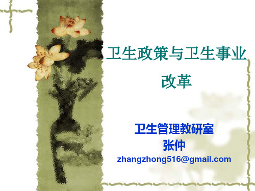 卫生政策学-2015-6
