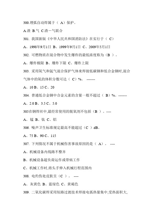 2018特种作业焊接考试真题二