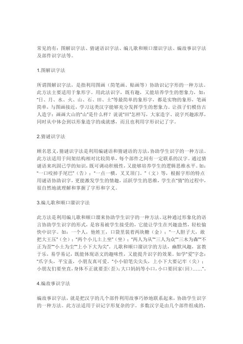 几种常见的低段学生识字方法
