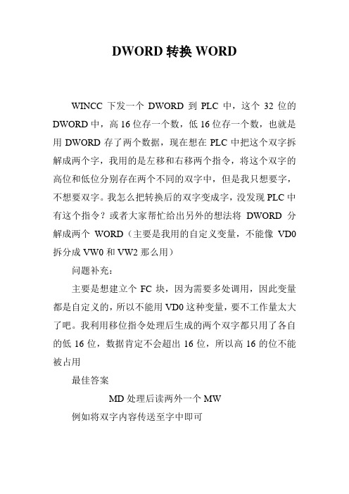 DWORD转换WORD_0