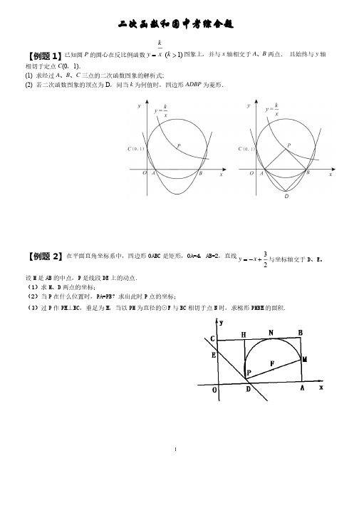 中考数学复习：二次函数和圆的综合题（含答案）