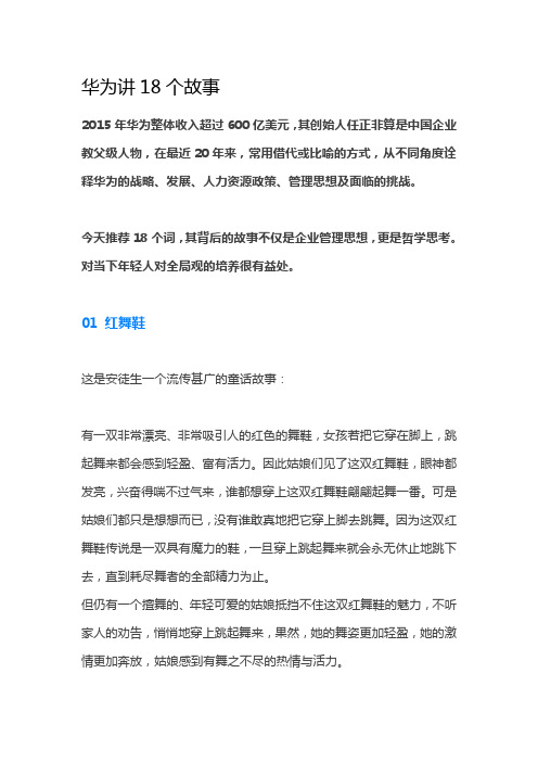 华为讲18个故事