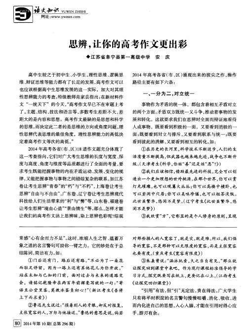 思辨,让你的高考作文更出彩