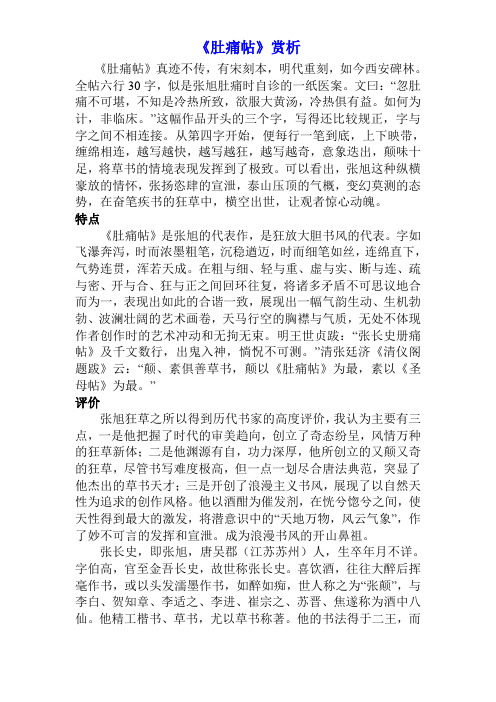 肚痛帖-张旭