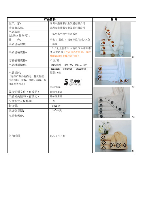 毛巾产品资料