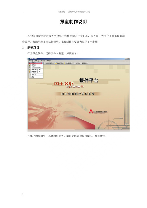 矿产压覆备案业务报盘制作说明