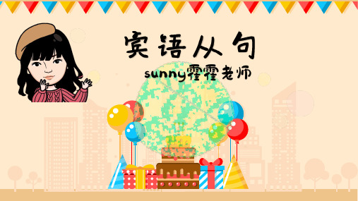 中考宾语从句(史上整理最全,可直接拿来当试听课)