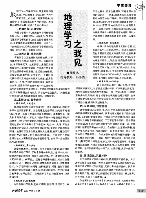 地理学习之我见