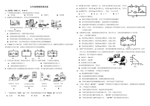 九年级物理周清试卷(电功率)