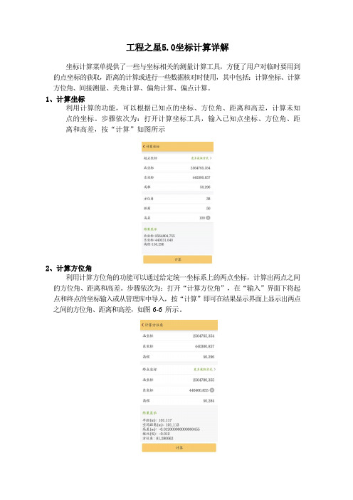 工程之星5.0坐标计算详解