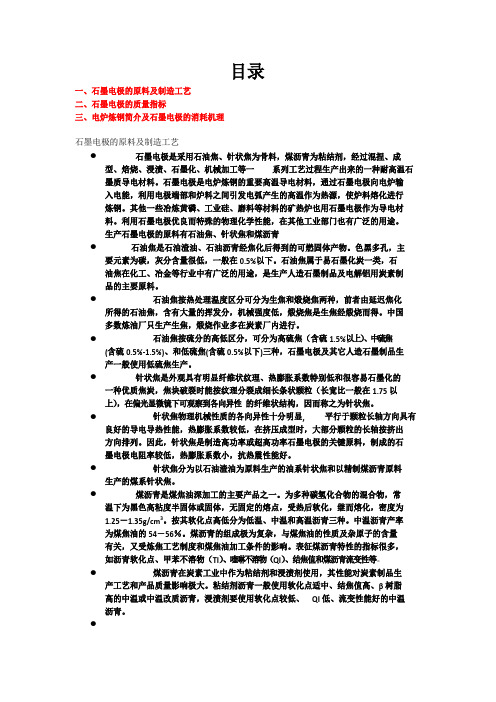石墨电极的生产工艺流程和质量指标的及消耗原理