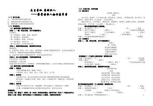 学案鉴赏诗歌人物形象