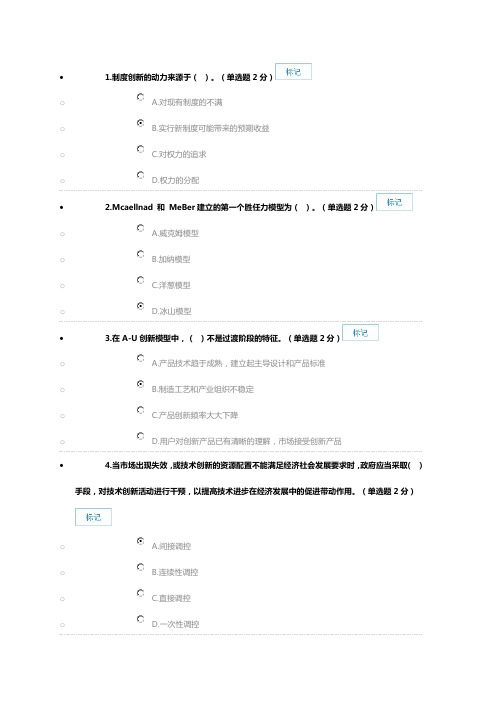 最新2016年广西专业技术人员创新与创业能力建设考题与答案