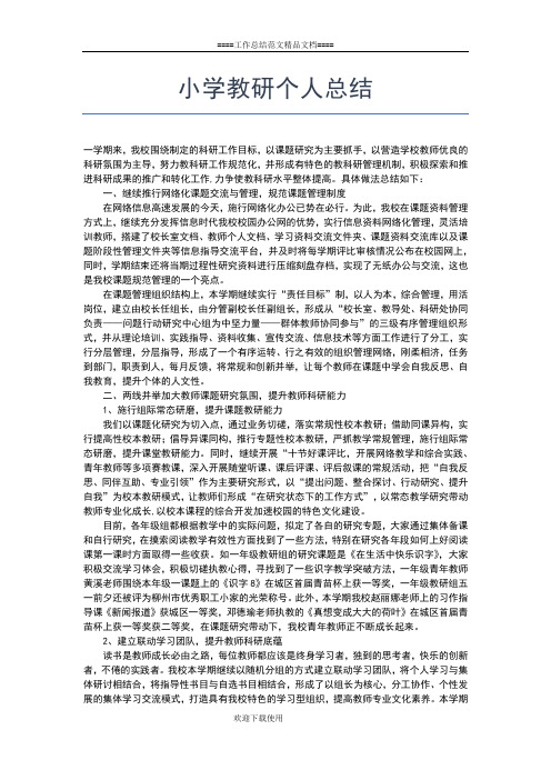 2019年最新教师个人工作总结怎么写工作总结文档【五篇】
