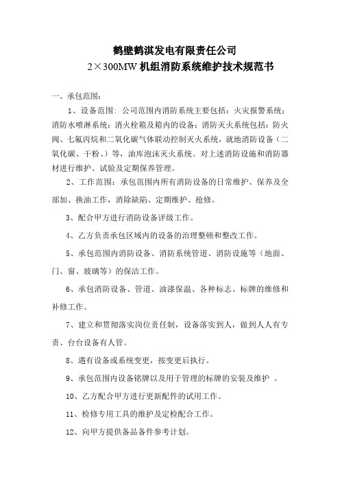 鹤壁鹤淇发电有限责任公司