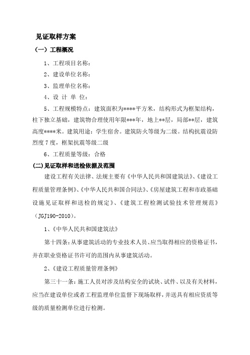 最新见证取样方案