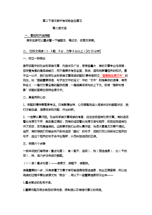 【全国百强校】山东省济南市第一中学高二下学期语文期中考试自主复习指导：1-5