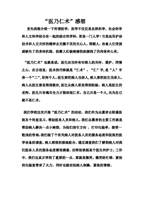 医乃仁术
