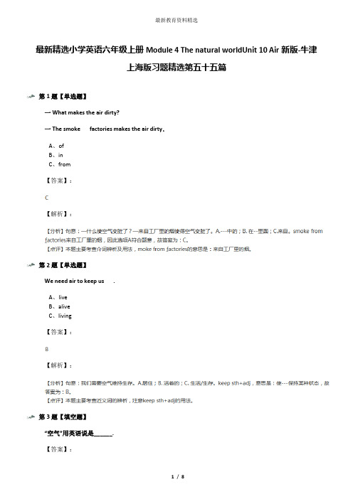 最新精选小学英语六年级上册Module 4 The natural worldUnit 10 Air新版-牛津上海版习题精选第五十五篇