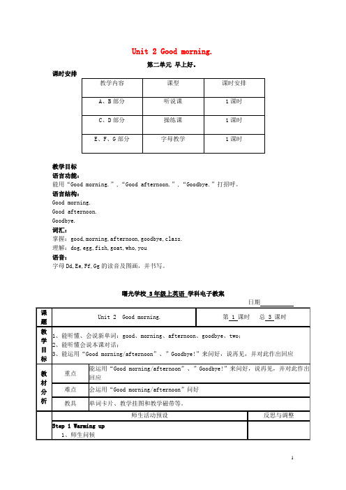 三年级英语上册Unit2Goodmorning教案湘少版