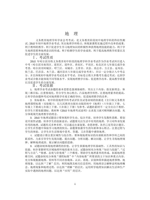 地理中考说明2018