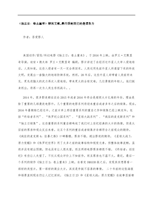 《独立日：卷土重来》影评解说文案_最终限制我们的是想象力