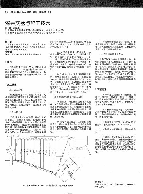 深井交岔点施工技术